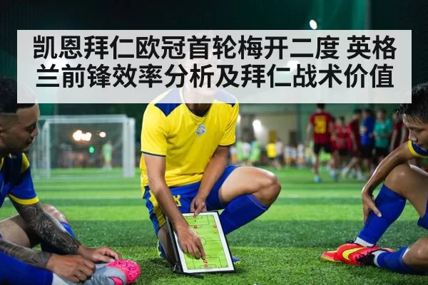 soccer tactics training session