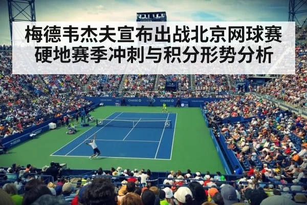 tennis stadium crowd match