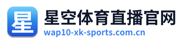 星空体育直播官网